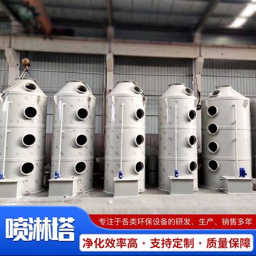 洗涤喷淋塔废气处理设备不锈钢pp喷淋塔 工业环保设备废气喷淋塔